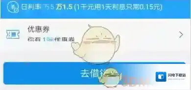 《支付宝》蚂蚁借呗减少利息方法介绍