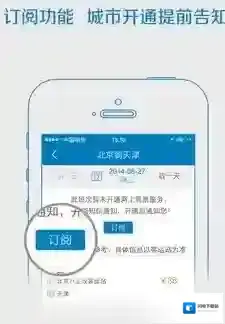 《畅途汽车票》能否退票相关介绍