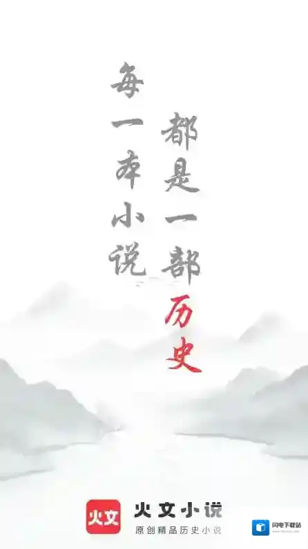 火文小说