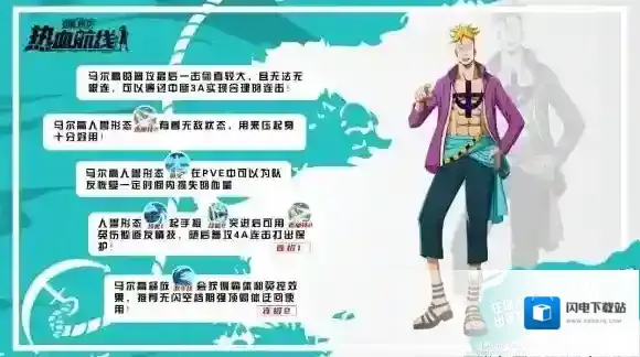 航海王热血航线马尔高怎么连招 航海王热血航线马尔高连招技巧