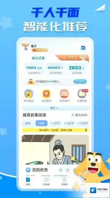 适趣ai中文识字