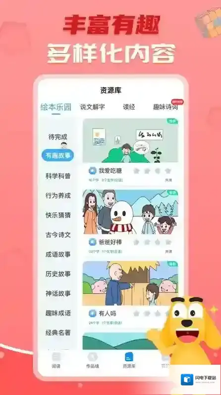 适趣ai中文识字