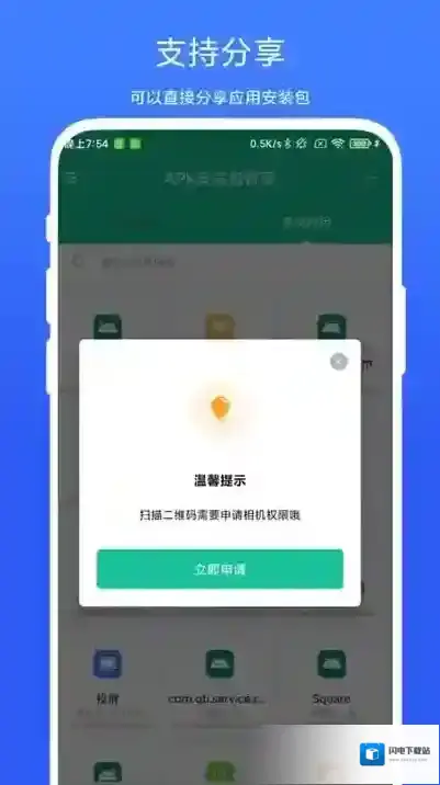 apk安装包管家
