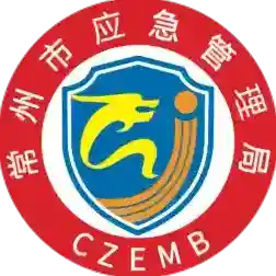 常州应急管理局最新版