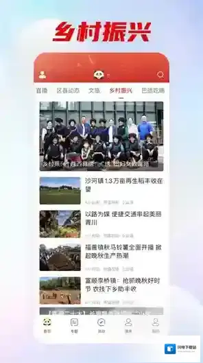 四川电视台熊猫视频手机客户端