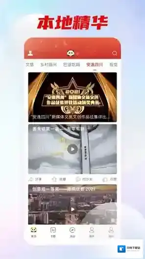 四川电视台熊猫视频手机客户端