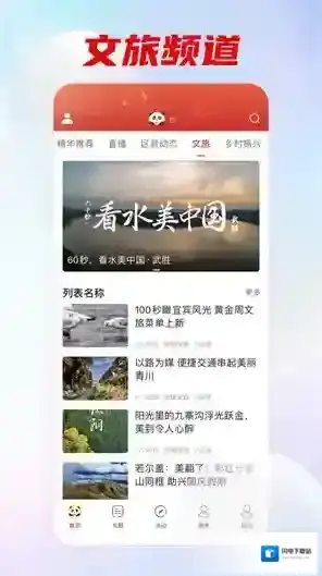 四川电视台熊猫视频手机客户端