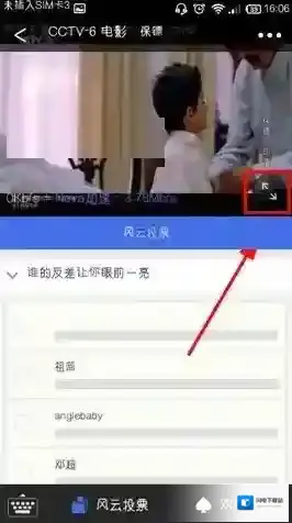《风云直播》设置小屏幕播放视频方法介绍