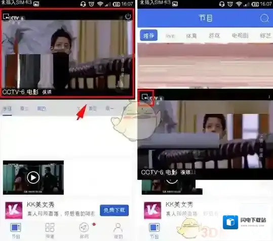 《风云直播》设置小屏幕播放视频方法介绍