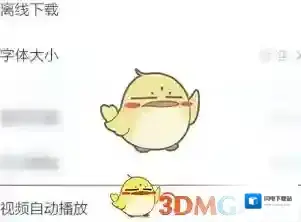 《腾讯新闻》关闭视频自动播放方法