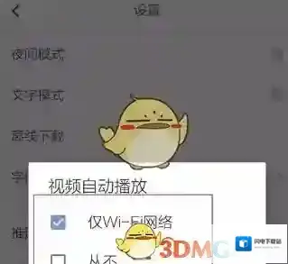 《腾讯新闻》关闭视频自动播放方法
