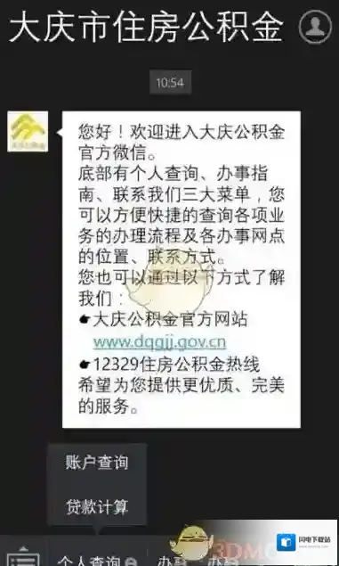 《微信》取消租房公积金提取预约方法介绍