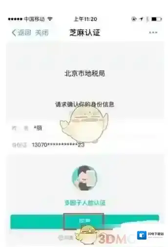 《支付宝》地税实名认证方法介绍