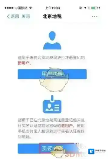 《支付宝》地税实名认证方法介绍