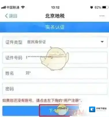 《支付宝》地税实名认证方法介绍