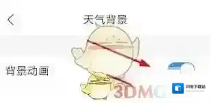 《墨迹天气》设置背景动画方法介绍