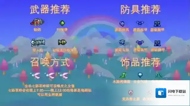 泰拉瑞亚射手怎么打光之女皇