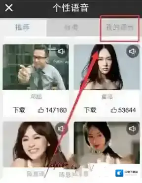 《天气通》录制语音播报天气方法介绍