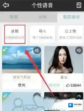 《天气通》录制语音播报天气方法介绍