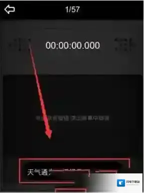 《天气通》录制语音播报天气方法介绍