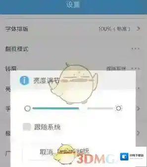 《UC浏览器》亮度调节方法