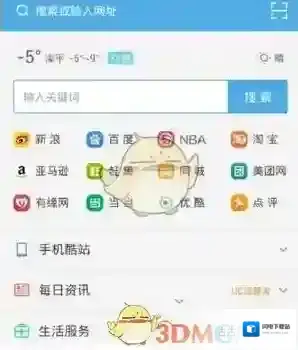 《UC浏览器》亮度调节方法