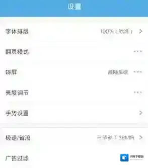 《UC浏览器》亮度调节方法