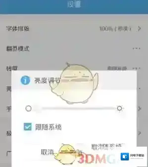 《UC浏览器》亮度调节方法