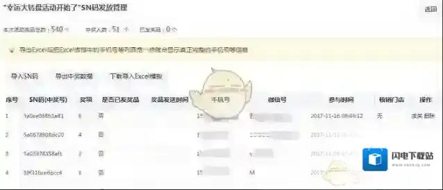 《微信》大转盘抽奖游戏制作方法介绍