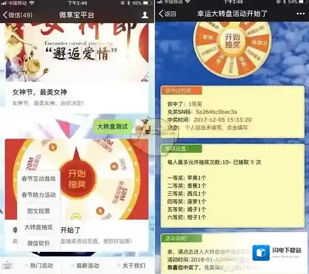 《微信》大转盘抽奖游戏制作方法介绍