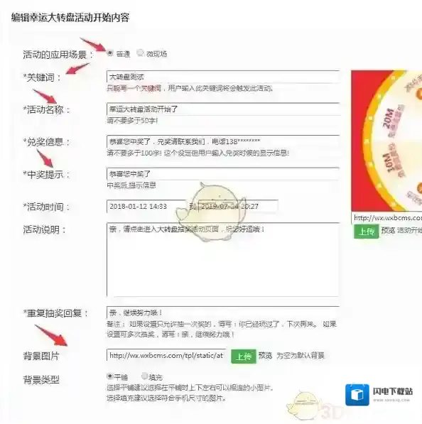《微信》大转盘抽奖游戏制作方法介绍