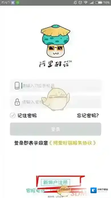 《阿里村菇》信用卡套现教程