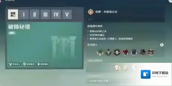 原神神工天巧第三关怎么过 神工天巧第三关通关攻略