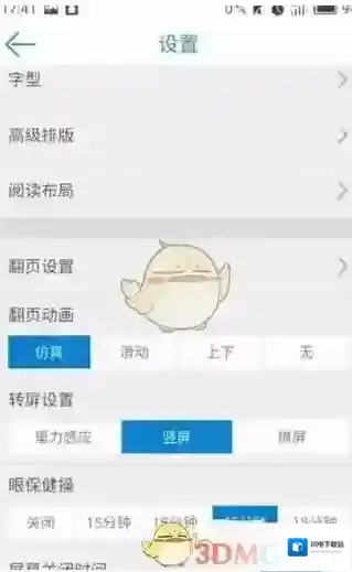 《安卓读书》自定义阅读界面方法介绍