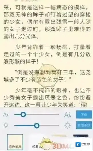 《安卓读书》自定义阅读界面方法介绍