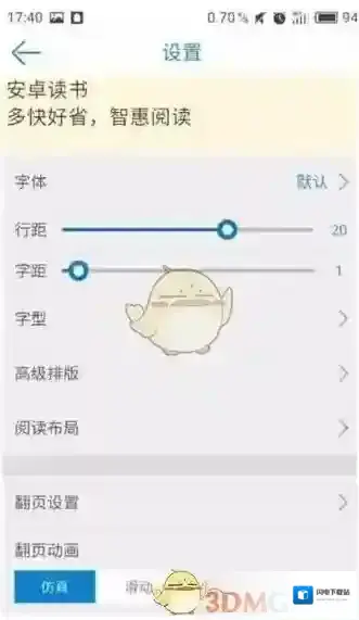 《安卓读书》自定义阅读界面方法介绍