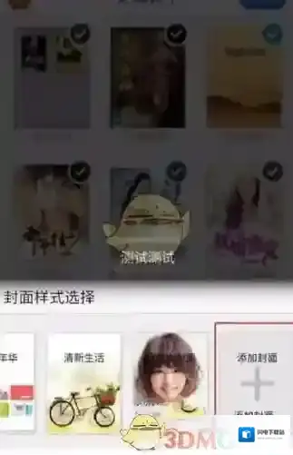 《安卓读书》自定义书籍封面方法介绍