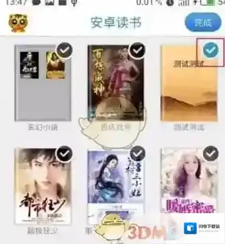 《安卓读书》自定义书籍封面方法介绍