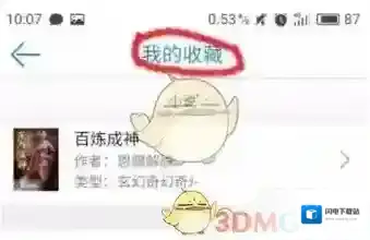 《安卓读书》收藏书籍位置介绍