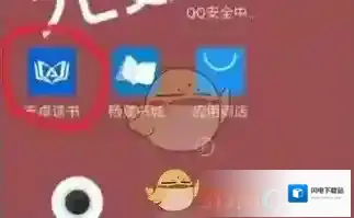 《安卓读书》收藏书籍位置介绍