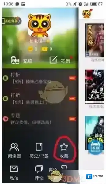《安卓读书》收藏书籍位置介绍
