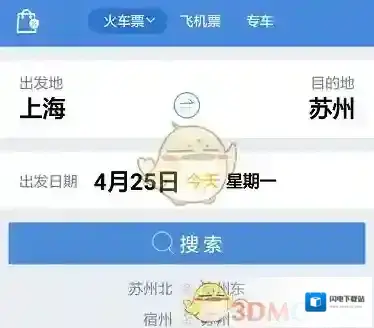 《高铁管家》退票方法介绍