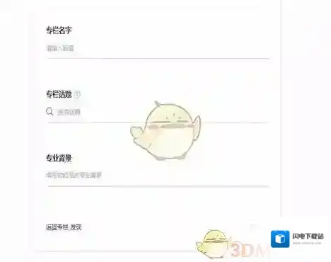 《知乎》专栏申请要求及建立步骤