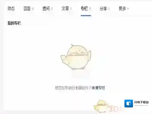 《知乎》专栏申请要求及建立步骤