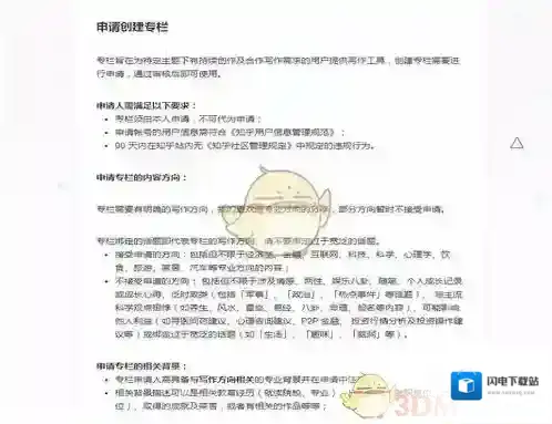 《知乎》专栏申请要求及建立步骤