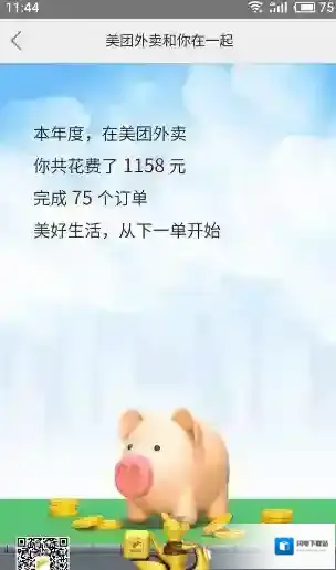 《美团外卖》年度账单查看方法介绍