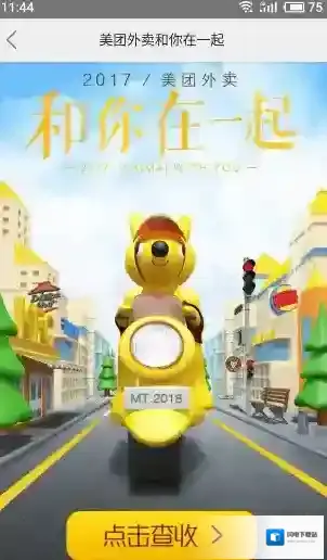 《美团外卖》年度账单查看方法介绍