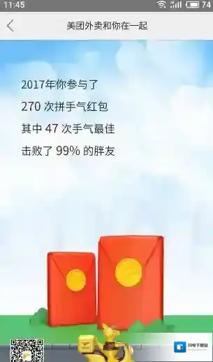 《美团外卖》年度账单查看方法介绍