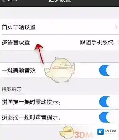 《美图秀秀》设置语言方法介绍