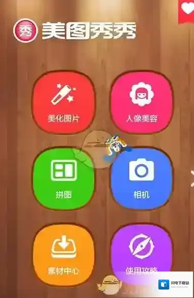 《美图秀秀》设置语言方法介绍